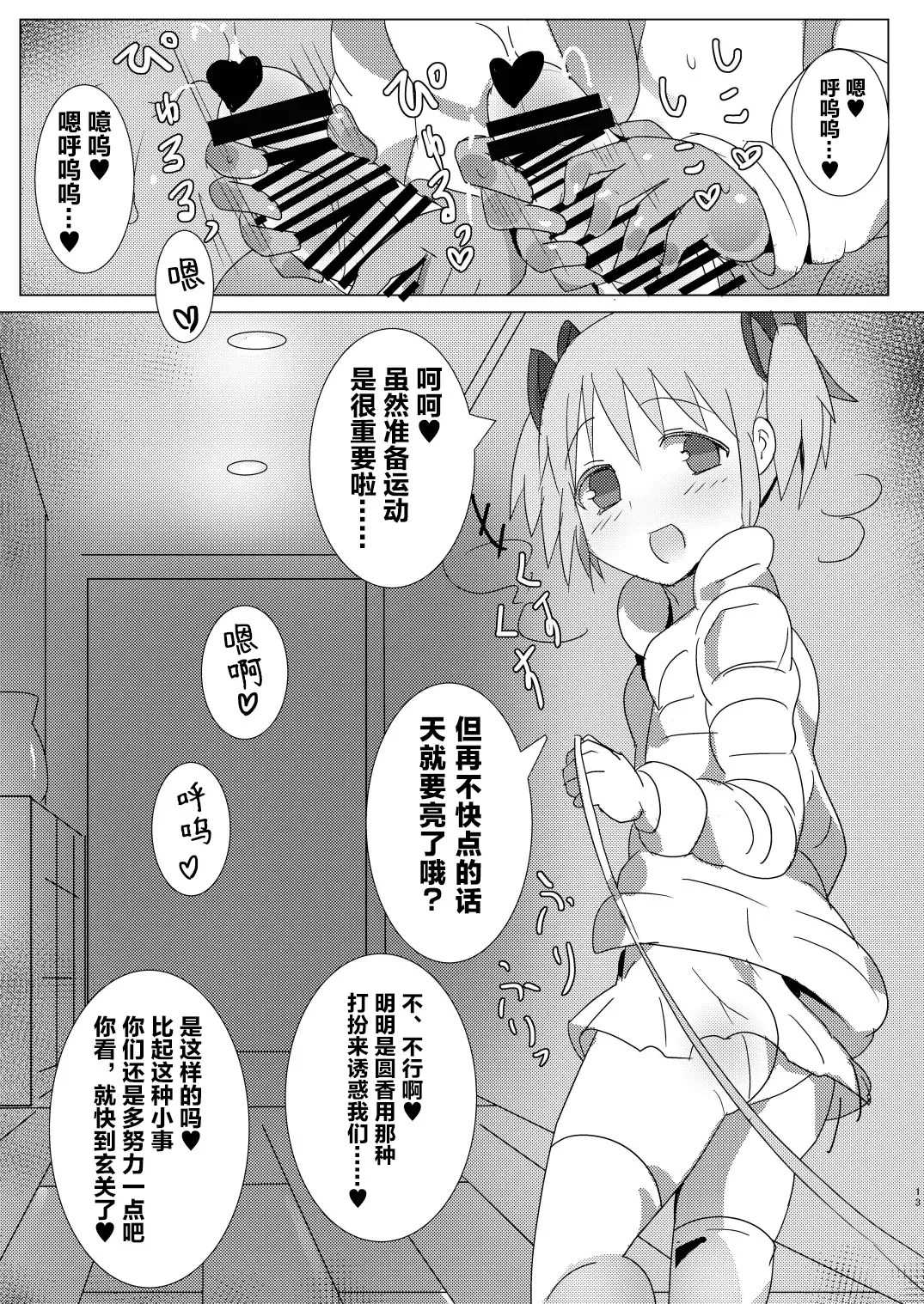 [Gedou Danshaku] Mahou Shoujo HD Part 1 HomuAn Shiiku Hen Fhentai.net - Page 13