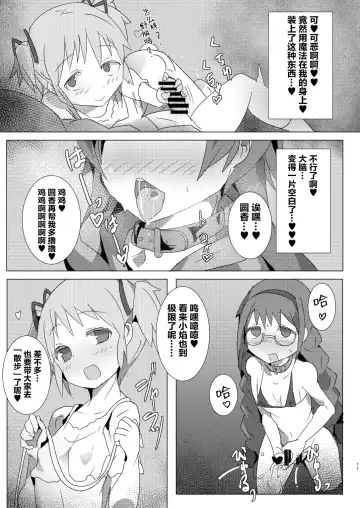 [Gedou Danshaku] Mahou Shoujo HD Part 1 HomuAn Shiiku Hen Fhentai.net - Page 11