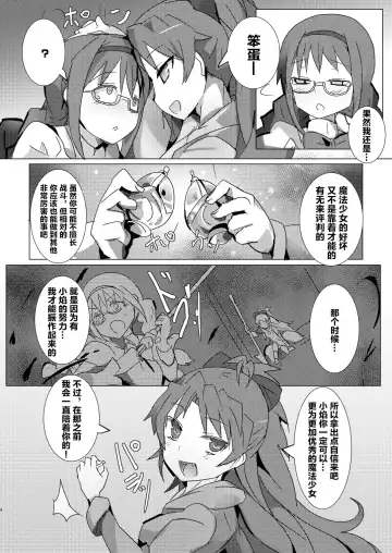 [Gedou Danshaku] Mahou Shoujo HD Part 1 HomuAn Shiiku Hen Fhentai.net - Page 4