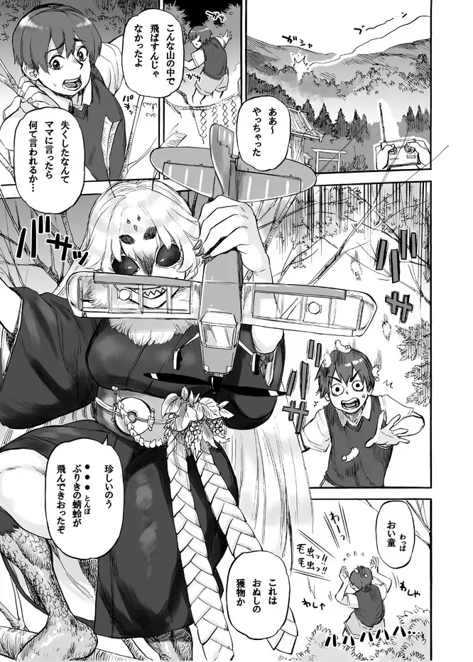 [Ameyama Denshin] Akebi no Yama Fhentai - Page 2