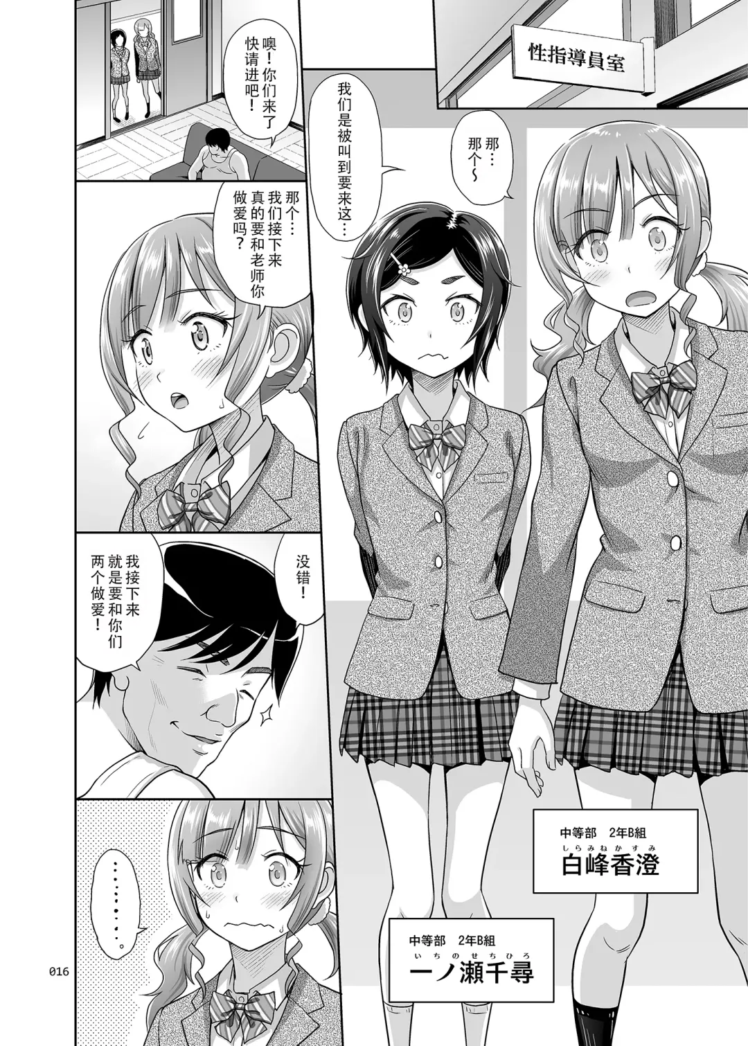 [Malcorond] Seishidouin no Oshigoto 2 Naka ga yosa soudatta node futari matomete hojikutte ageta Fhentai - Page 16