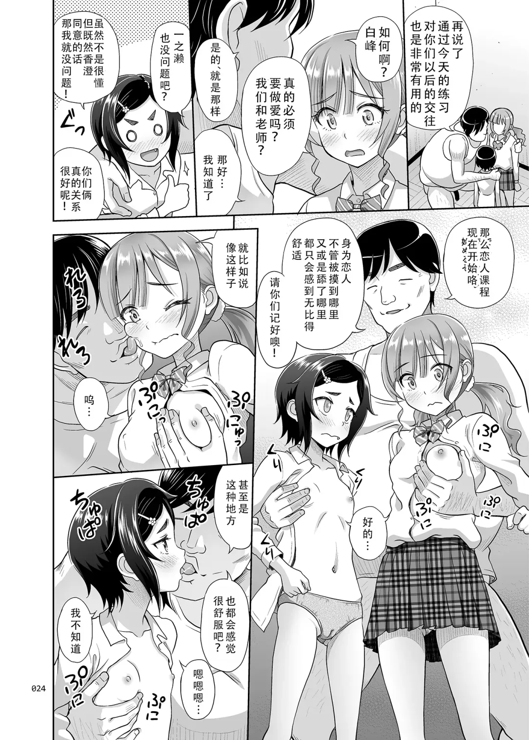 [Malcorond] Seishidouin no Oshigoto 2 Naka ga yosa soudatta node futari matomete hojikutte ageta Fhentai - Page 24