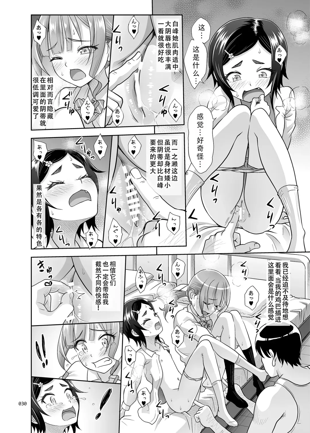 [Malcorond] Seishidouin no Oshigoto 2 Naka ga yosa soudatta node futari matomete hojikutte ageta Fhentai - Page 30