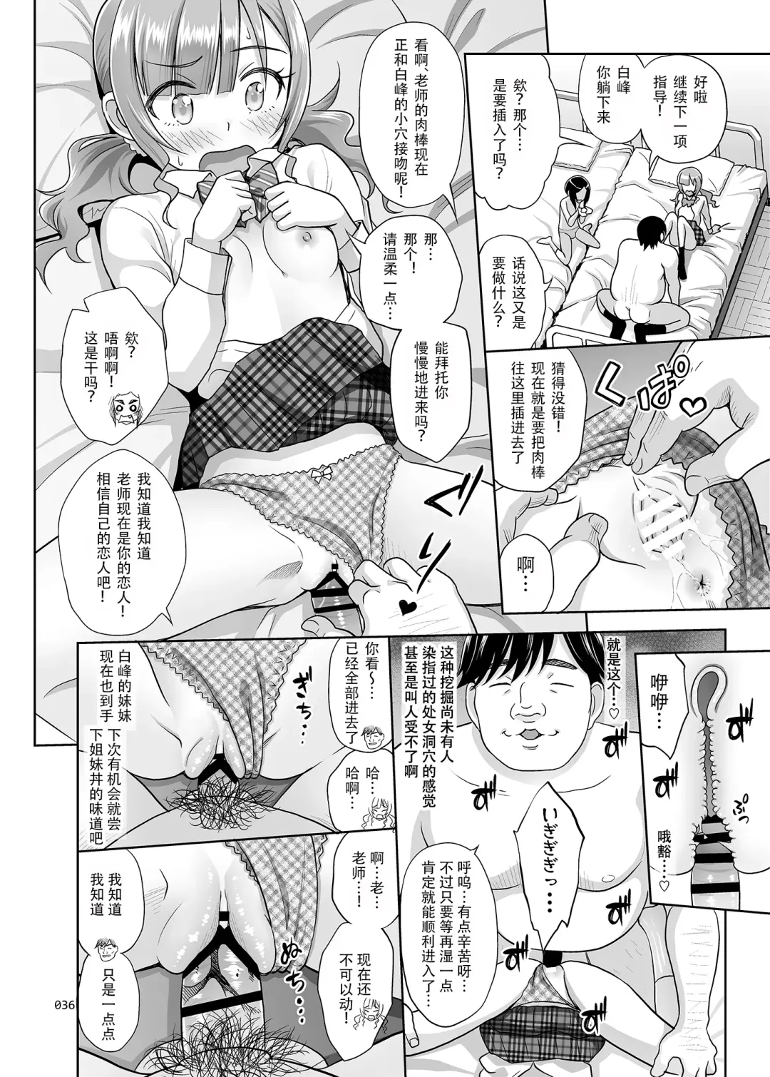 [Malcorond] Seishidouin no Oshigoto 2 Naka ga yosa soudatta node futari matomete hojikutte ageta Fhentai - Page 36