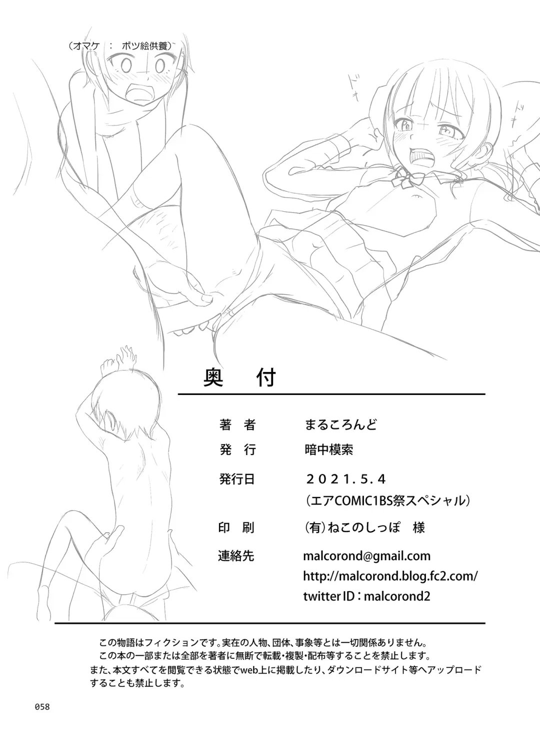[Malcorond] Seishidouin no Oshigoto 2 Naka ga yosa soudatta node futari matomete hojikutte ageta Fhentai - Page 58
