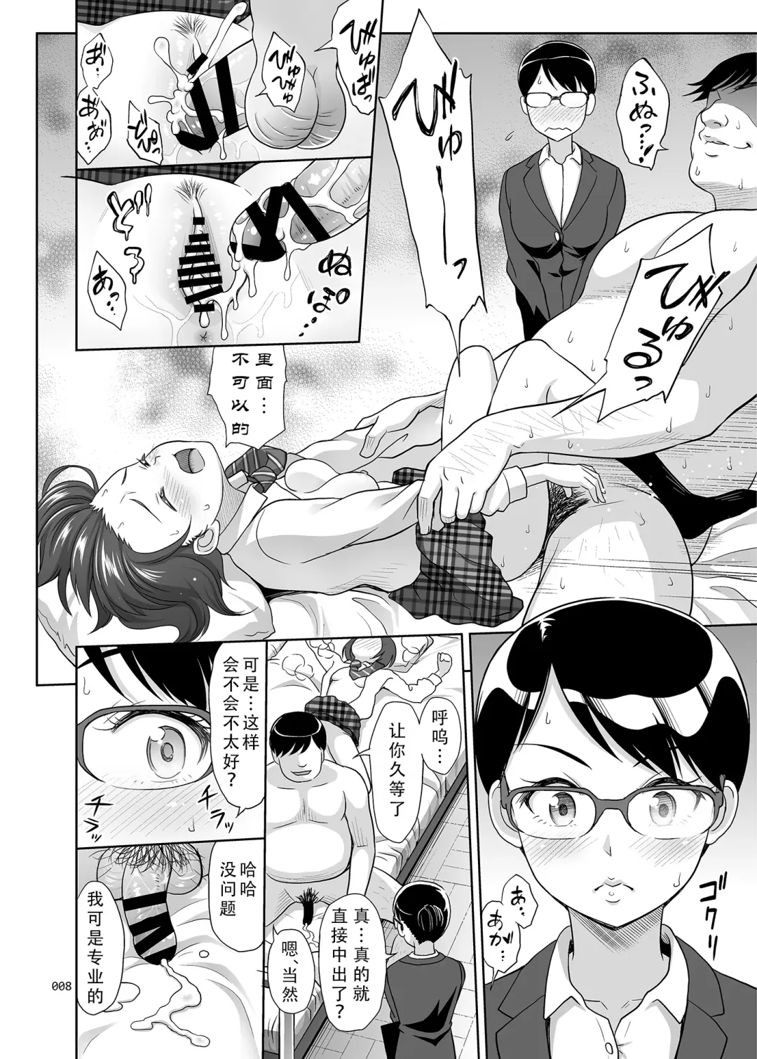 [Malcorond] Seishidouin no Oshigoto 2 Naka ga yosa soudatta node futari matomete hojikutte ageta Fhentai - Page 8