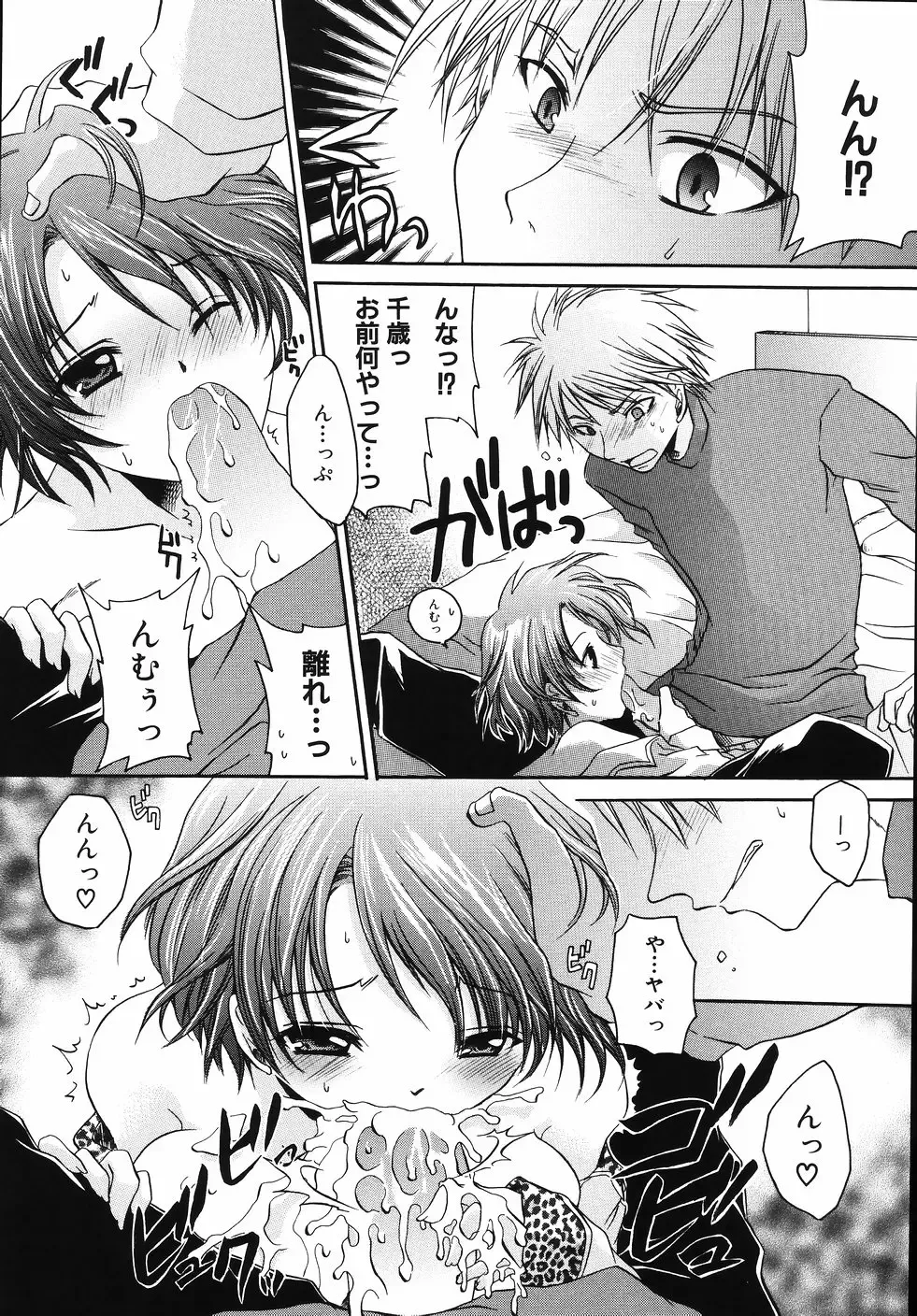 [Shinonome Ryu] Hiwai na Kazoku - An indecent family Fhentai - Page 104