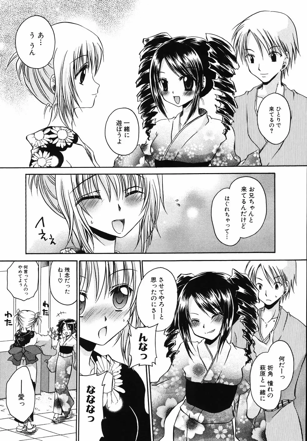 [Shinonome Ryu] Hiwai na Kazoku - An indecent family Fhentai - Page 114