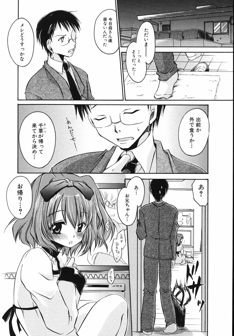 [Shinonome Ryu] Hiwai na Kazoku - An indecent family Fhentai - Page 132