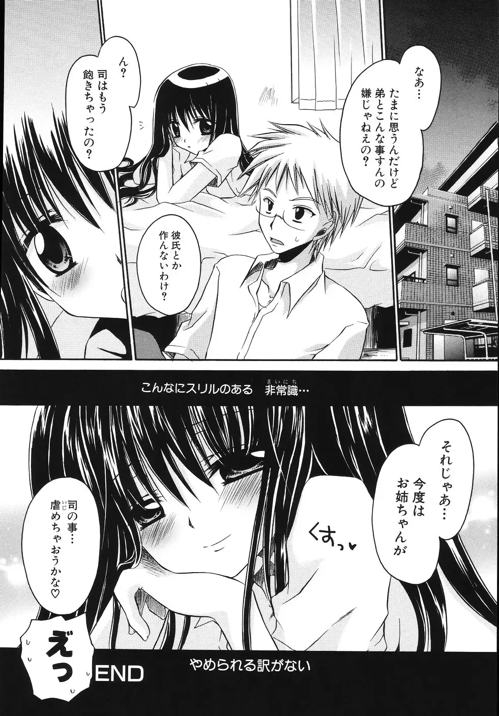 [Shinonome Ryu] Hiwai na Kazoku - An indecent family Fhentai - Page 156