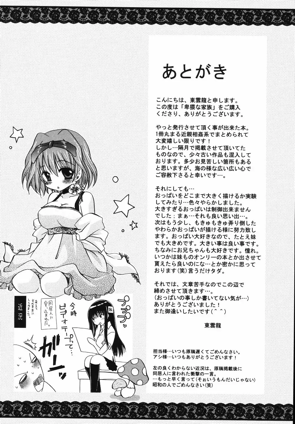 [Shinonome Ryu] Hiwai na Kazoku - An indecent family Fhentai - Page 174