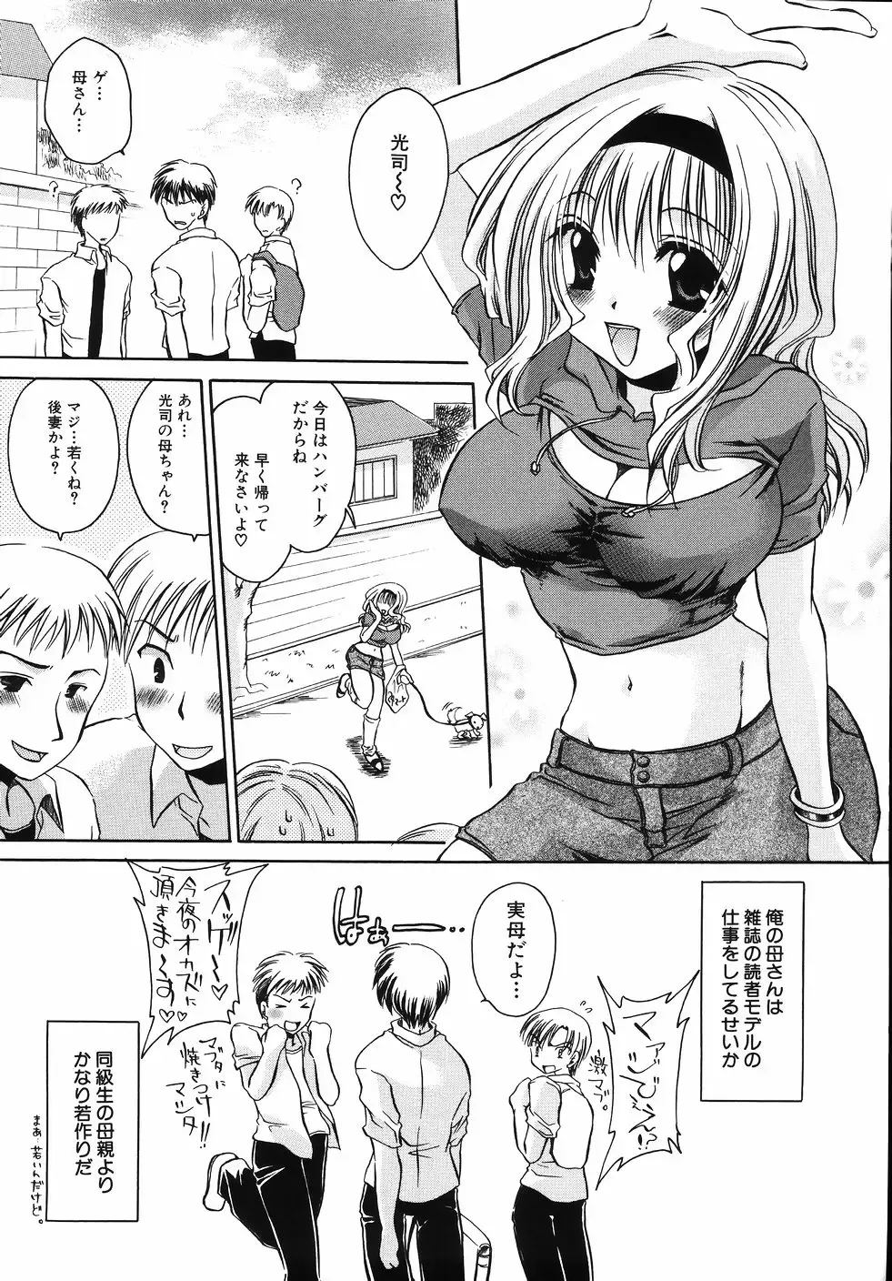 [Shinonome Ryu] Hiwai na Kazoku - An indecent family Fhentai - Page 49