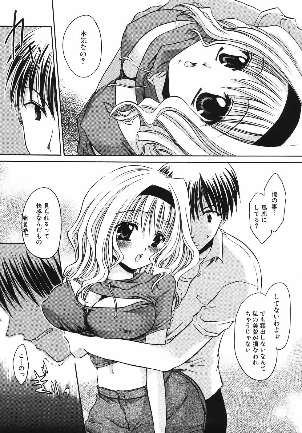 [Shinonome Ryu] Hiwai na Kazoku - An indecent family Fhentai - Page 53