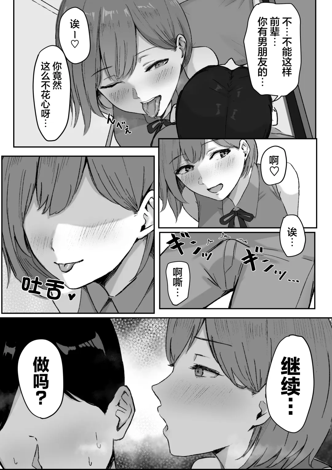 You to Kiss-Ma ni Naru Senpai ni Okasareru Fhentai.net - Page 11