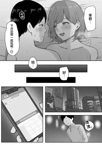 You to Kiss-Ma ni Naru Senpai ni Okasareru Fhentai.net - Page 24