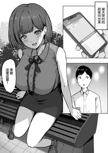 You to Kiss-Ma ni Naru Senpai ni Okasareru Fhentai.net - Page 4