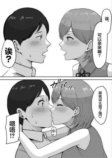 You to Kiss-Ma ni Naru Senpai ni Okasareru Fhentai.net - Page 8