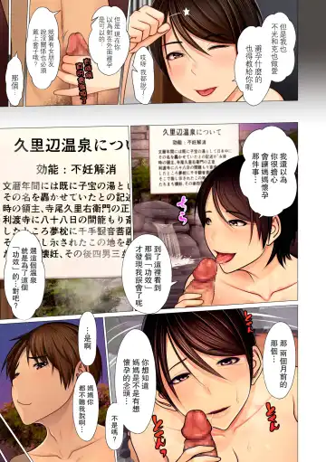 [Emori Uki] Boshi Ninkatsu Onsen Fhentai - Page 9