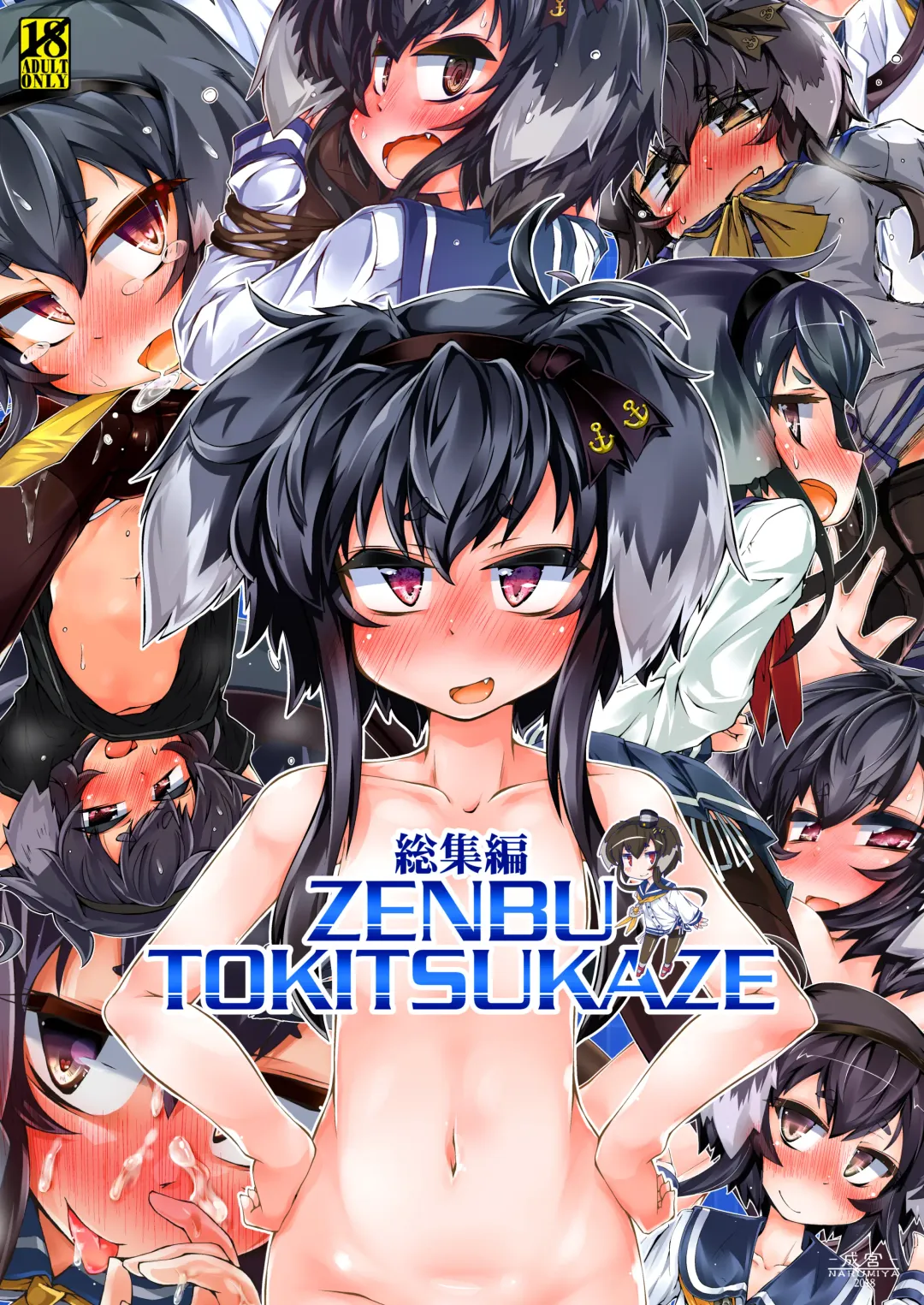 Read [Narumiya] Omnibus ZENBU TOKITSUKAZE - Fhentai.net