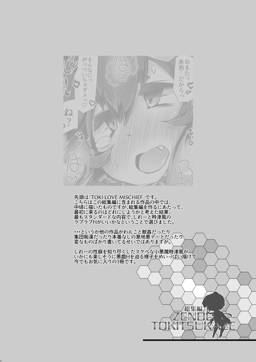 [Narumiya] Omnibus ZENBU TOKITSUKAZE Fhentai.net - Page 6