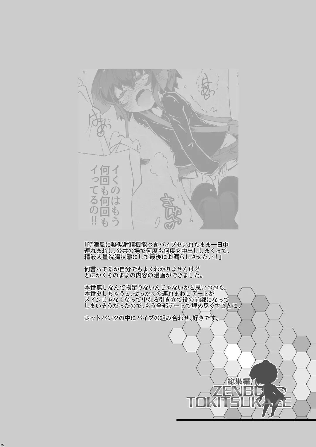 [Narumiya] Omnibus ZENBU TOKITSUKAZE Fhentai.net - Page 76