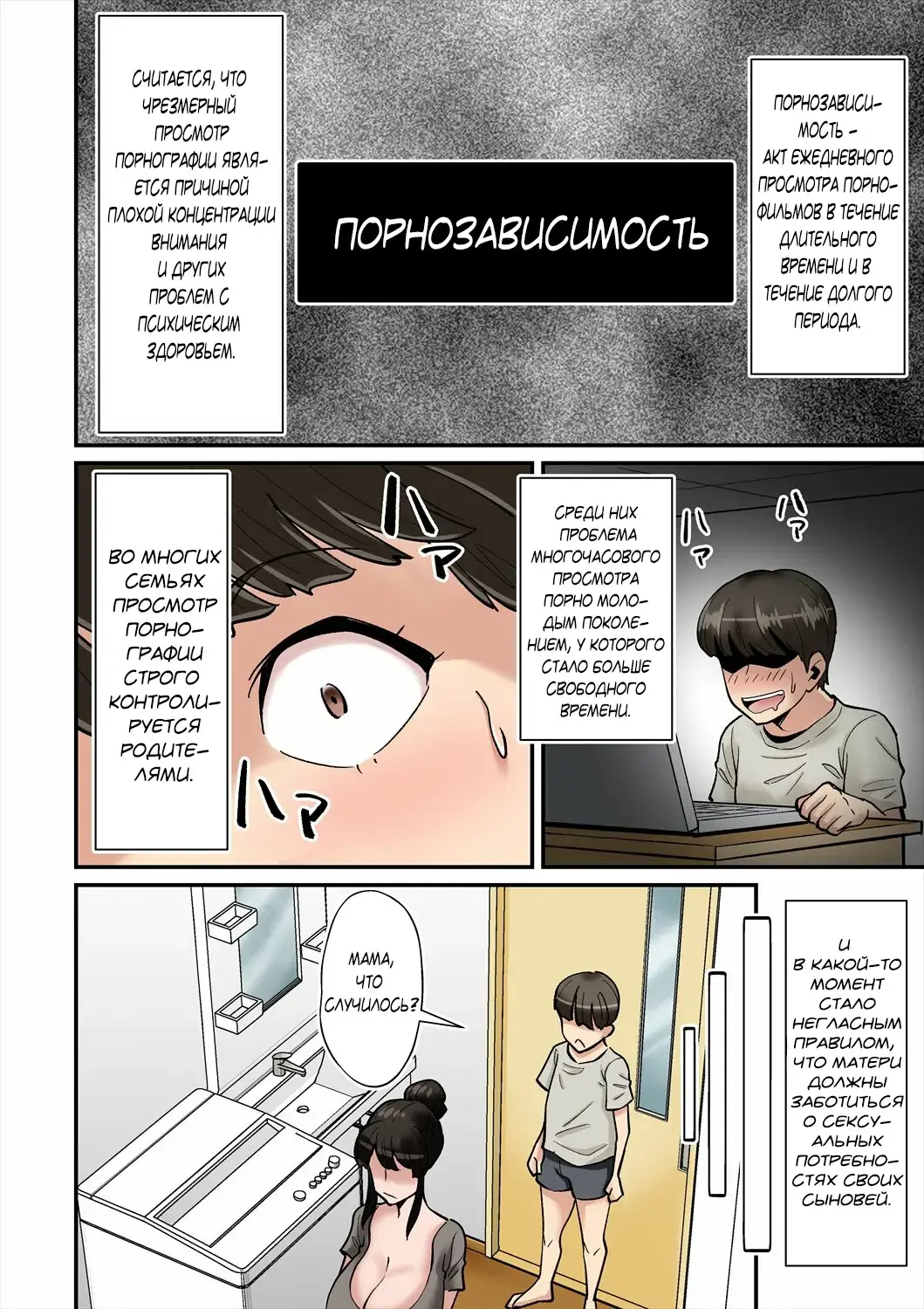 [Nobishiro] Mama wa Musuko ni Muchuu | Мама сходит с ума от члена своего сына! Fhentai.net - Page 3