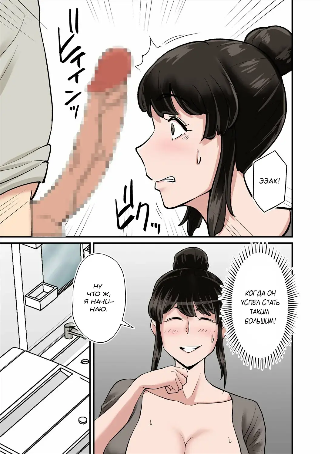 [Nobishiro] Mama wa Musuko ni Muchuu | Мама сходит с ума от члена своего сына! Fhentai.net - Page 6