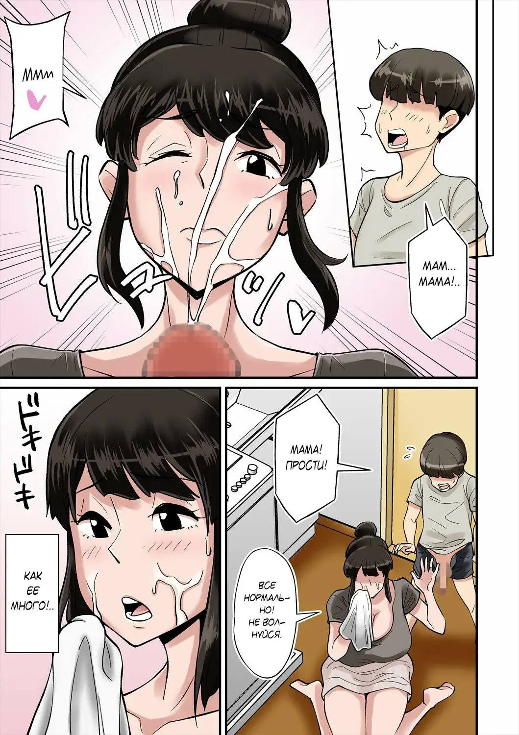 [Nobishiro] Mama wa Musuko ni Muchuu | Мама сходит с ума от члена своего сына! Fhentai.net - Page 8