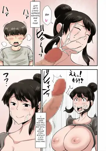 [Nobishiro] Mama wa Musuko ni Muchuu | Мама сходит с ума от члена своего сына! Fhentai.net - Page 10