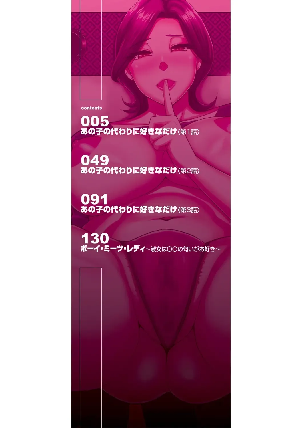 [Shunjou Shuusuke] Anoko no Kawari ni Suki na dake Ch. 1-3 Fhentai - Page 2