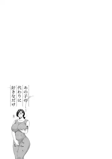 [Shunjou Shuusuke] Anoko no Kawari ni Suki na dake Ch. 1-3 Fhentai - Page 121