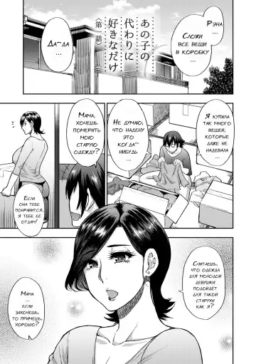 [Shunjou Shuusuke] Anoko no Kawari ni Suki na dake Ch. 1-3 Fhentai - Page 4