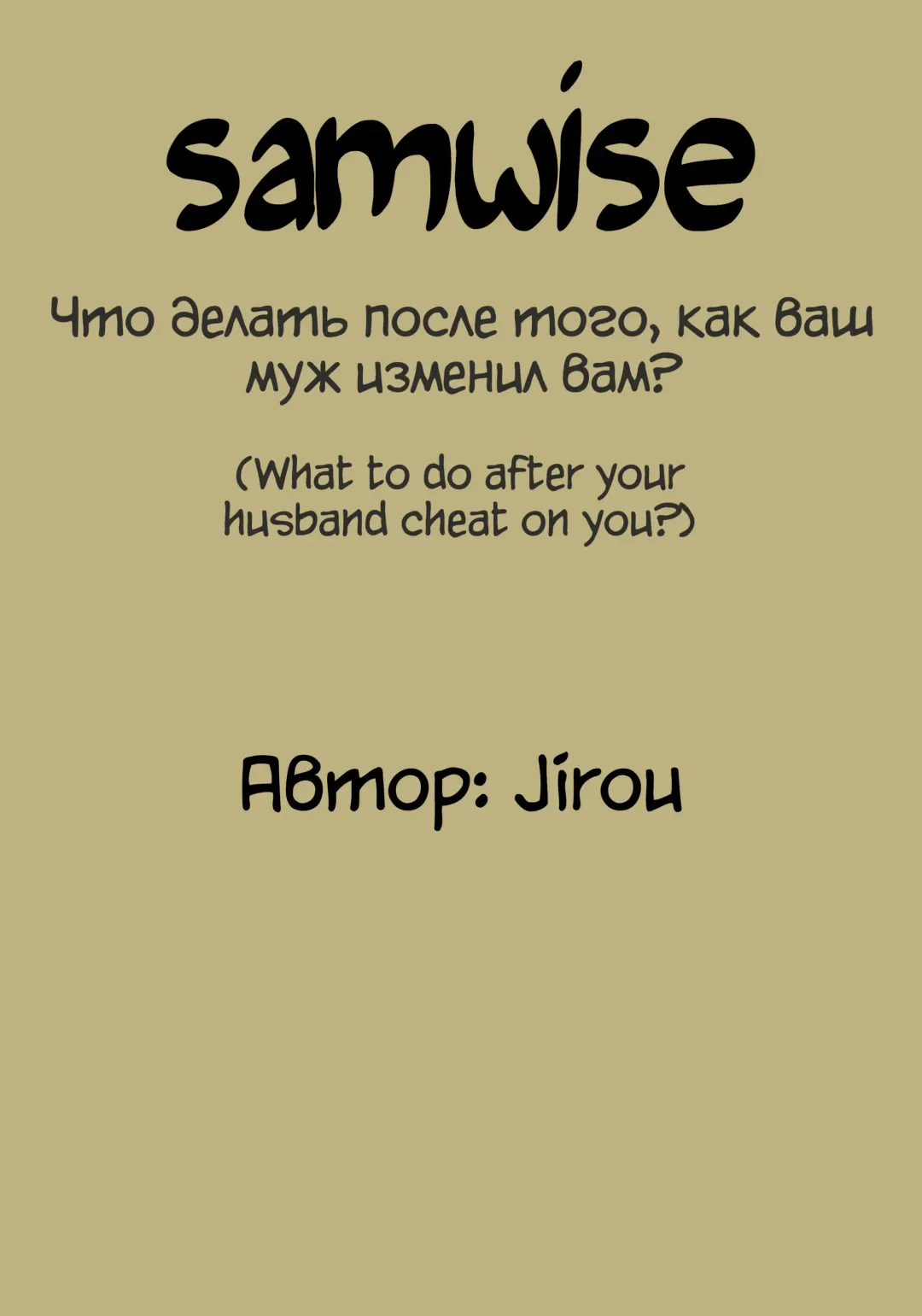 [Jirou] Otto ga Uwaki o Shitanaraba? | Что делать после того, как ваш муж изменил вам? Fhentai - Page 26