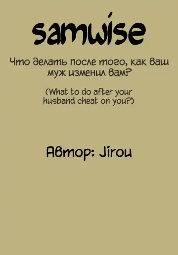 [Jirou] Otto ga Uwaki o Shitanaraba? | Что делать после того, как ваш муж изменил вам? Fhentai - Page 26