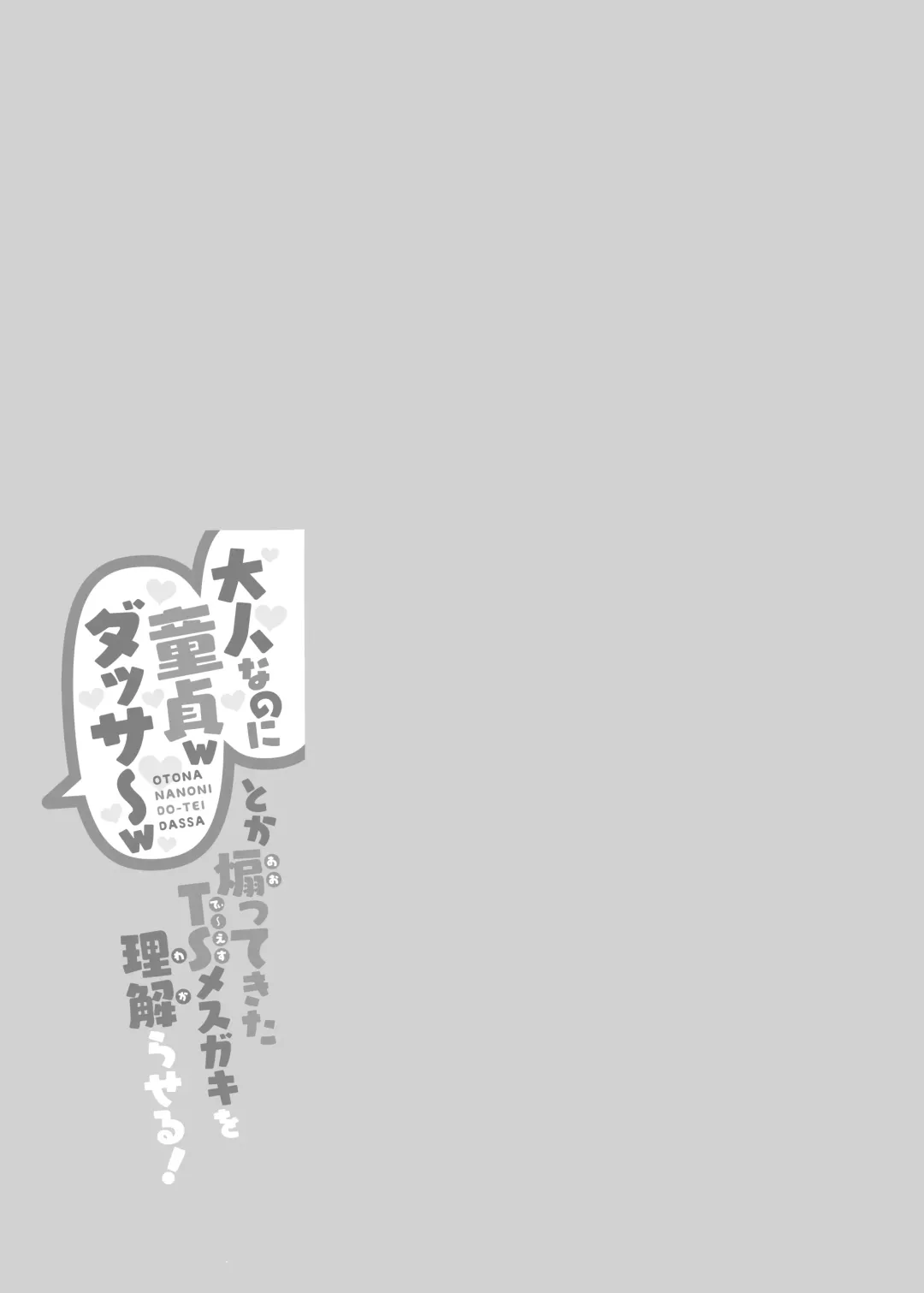 [Doburocky] "Otona nanoni Doutei w Dassaa w" toka Aotte kita TS Mesugaki o Wakaraseru! Fhentai - Page 22