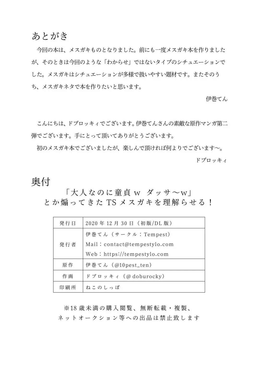 [Doburocky] "Otona nanoni Doutei w Dassaa w" toka Aotte kita TS Mesugaki o Wakaraseru! Fhentai - Page 23