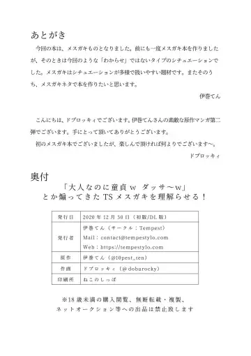 [Doburocky] "Otona nanoni Doutei w Dassaa w" toka Aotte kita TS Mesugaki o Wakaraseru! Fhentai - Page 23