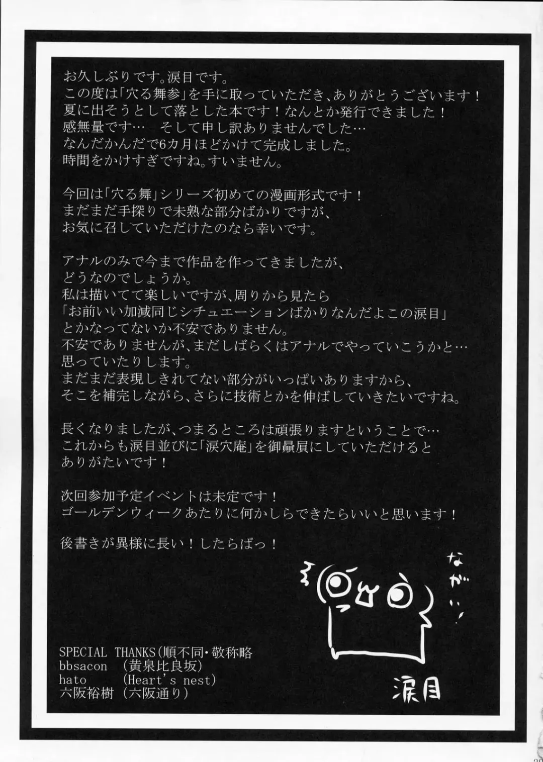 [Namidame] Anal Mai San Fhentai - Page 28