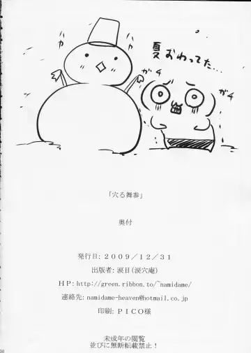 [Namidame] Anal Mai San Fhentai - Page 29