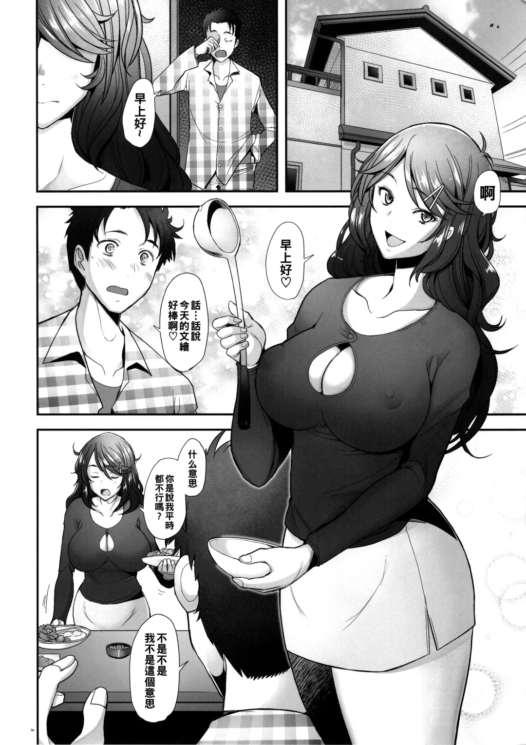 [Sakai Hamachi] Papakatsu Shitara Namahame Sareta Wakazuma Daraku Hen Fhentai.net - Page 3