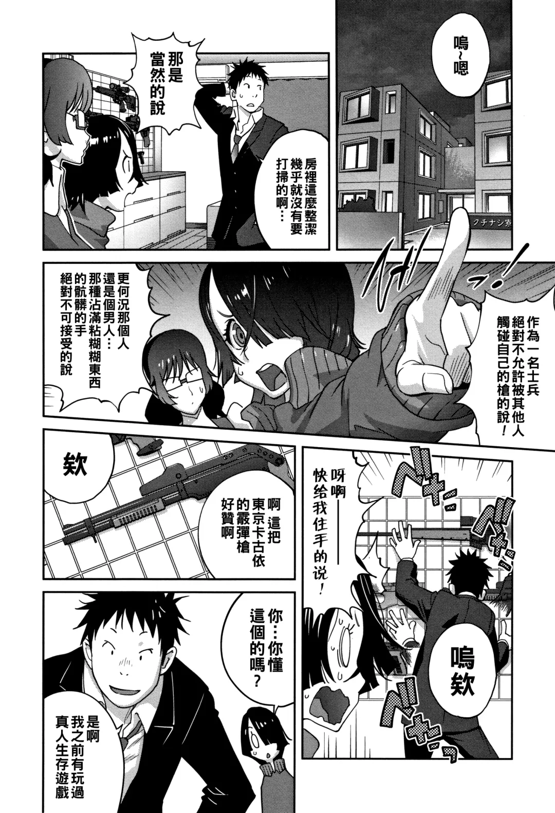[Kotoyoshi Yumisuke] Jimi Kyonyuu Kurokawa-san no H na OL Seikatsu Ch. 3 Fhentai - Page 6