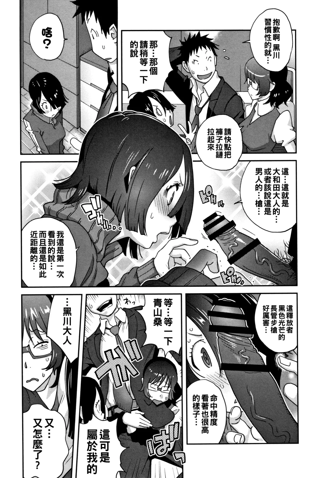 [Kotoyoshi Yumisuke] Jimi Kyonyuu Kurokawa-san no H na OL Seikatsu Ch. 3 Fhentai - Page 9