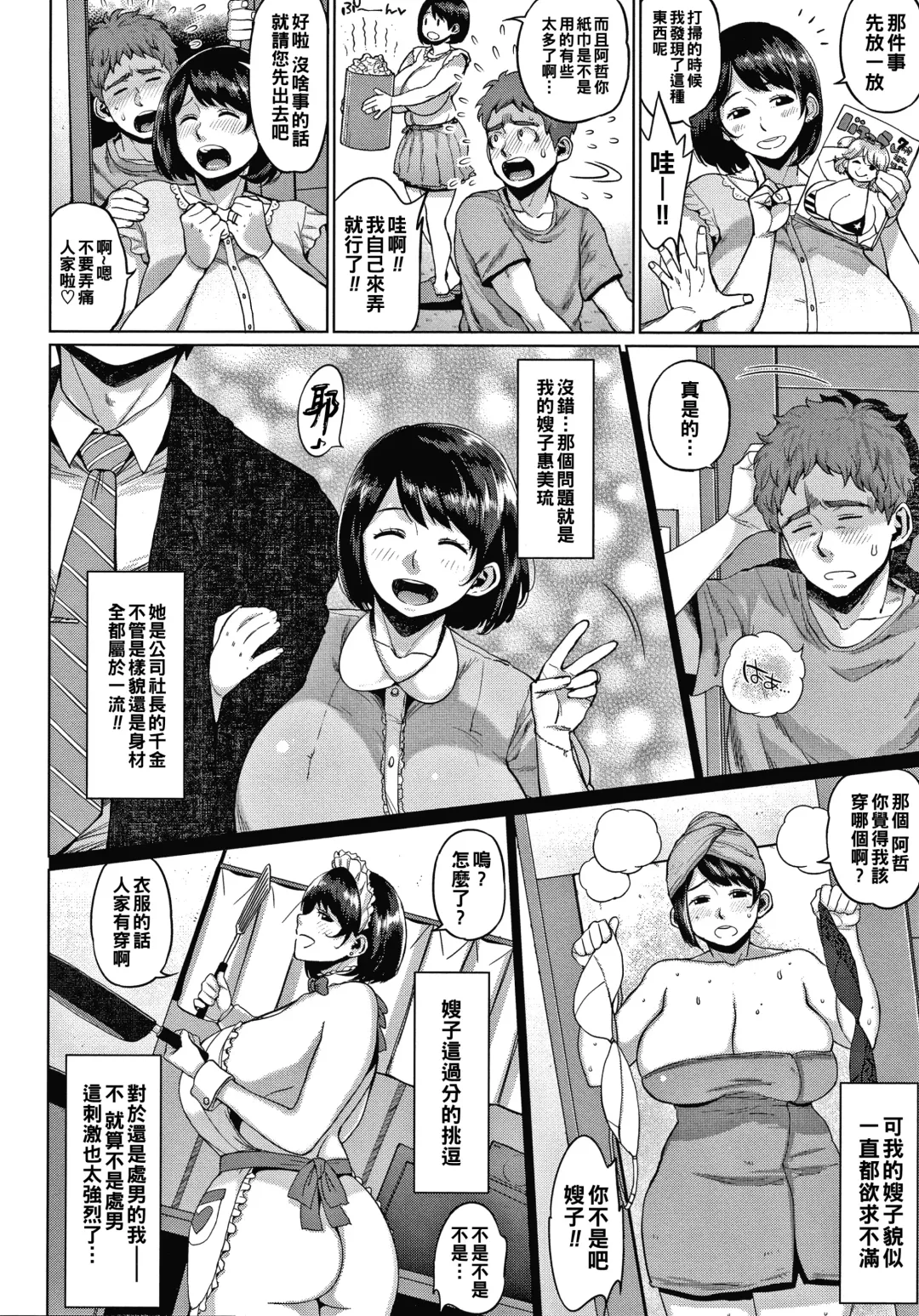 [Muronaga Chaashuu] Hatsujou Nee-san no Dosukebe na Yuuwaku Fhentai - Page 2