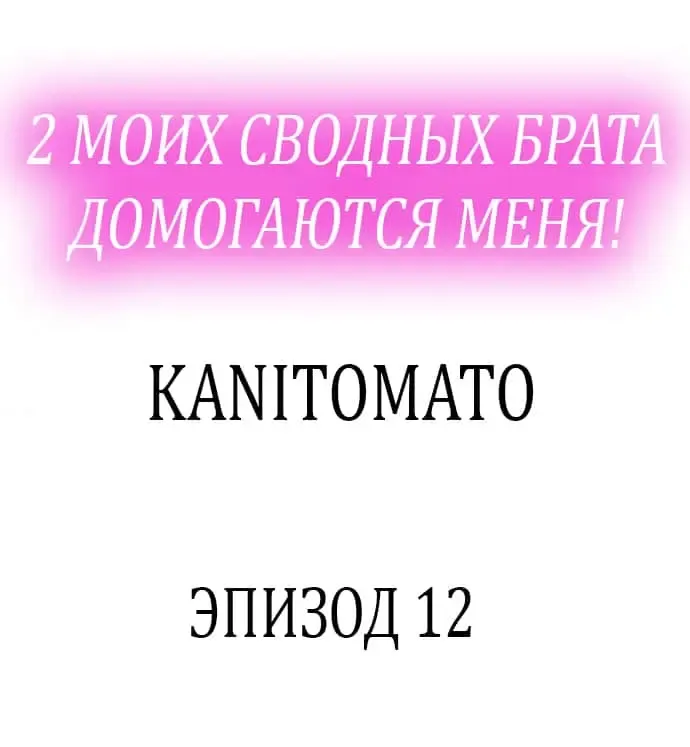 [Ma-yu] 2-Ri de Watashi o Ikasenaide... tsu! - Kurayami, Majiwaru Kyoudai Futon | 2 моих сводных брата домогаются меня! Fhentai.net - Page 100