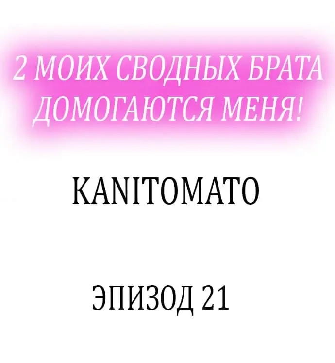 [Ma-yu] 2-Ri de Watashi o Ikasenaide... tsu! - Kurayami, Majiwaru Kyoudai Futon | 2 моих сводных брата домогаются меня! Fhentai.net - Page 181