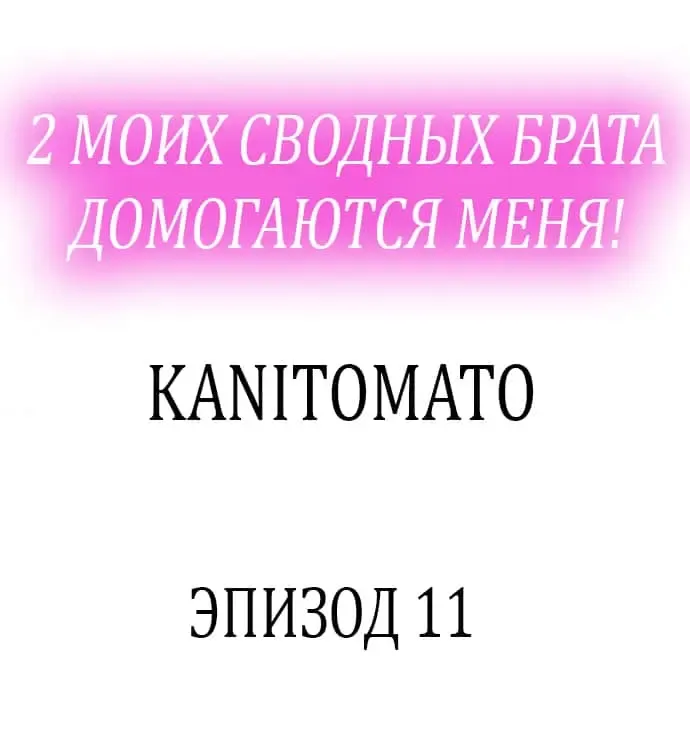 [Ma-yu] 2-Ri de Watashi o Ikasenaide... tsu! - Kurayami, Majiwaru Kyoudai Futon | 2 моих сводных брата домогаются меня! Fhentai.net - Page 91