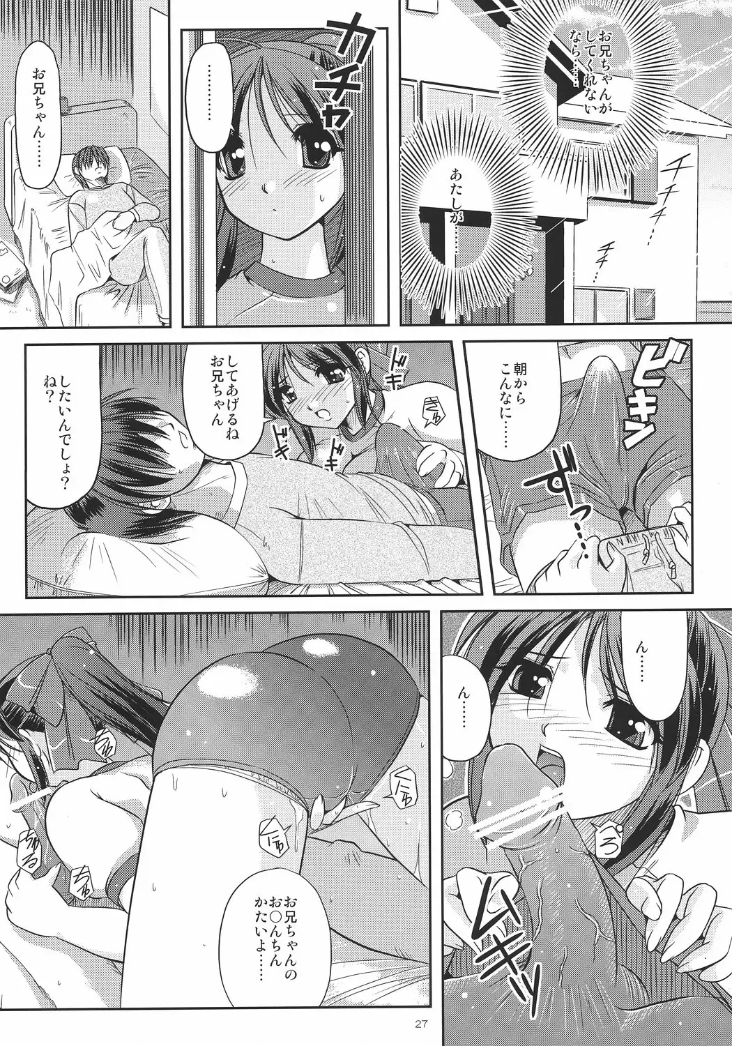 [Yuuyami Sabou] Koniro Mousou ~Imouto de Asobou~ Fhentai.net - Page 26