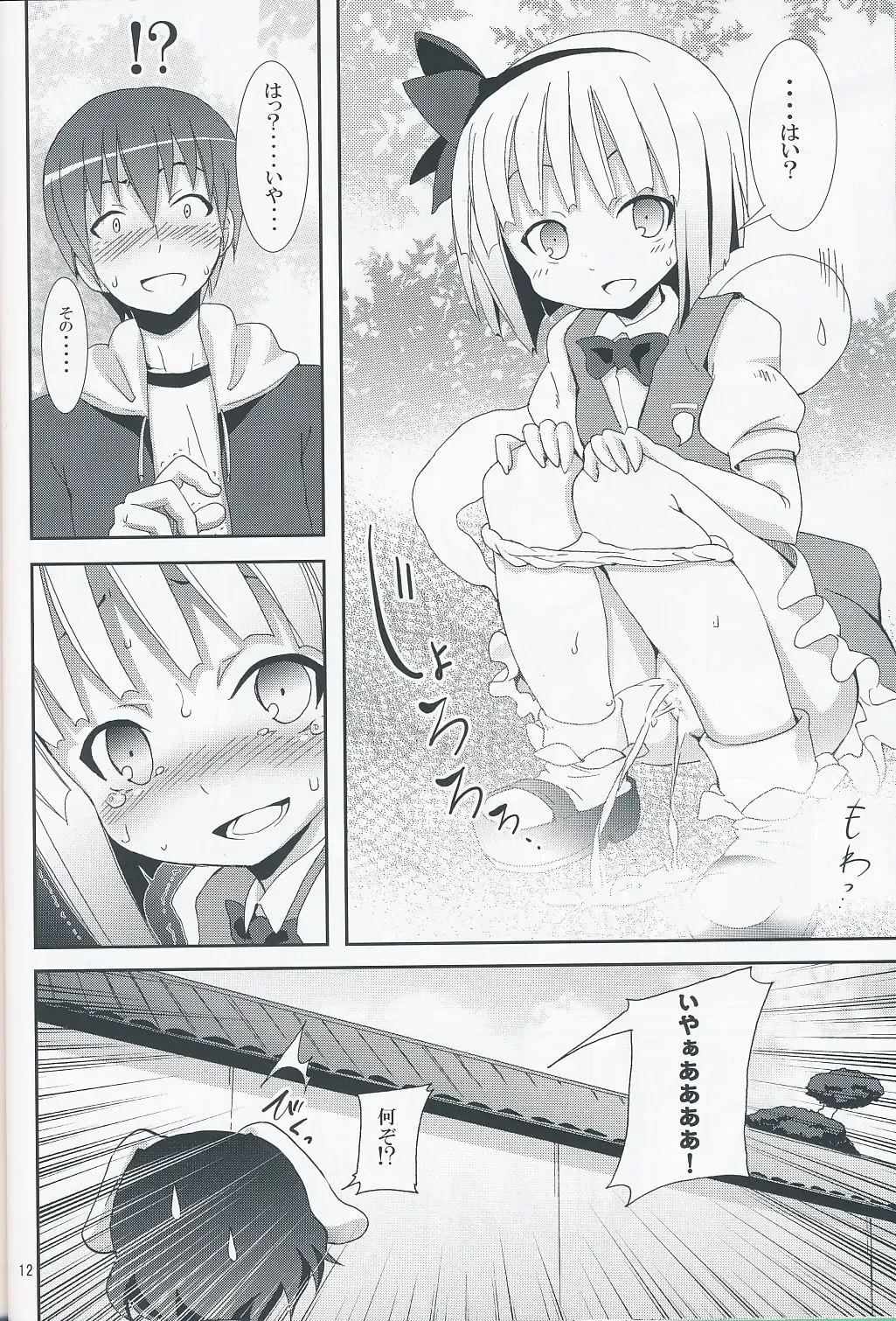 [Kishiri Toworu] Hakugyokurou to Youmu to Arbeit Fhentai.net - Page 11