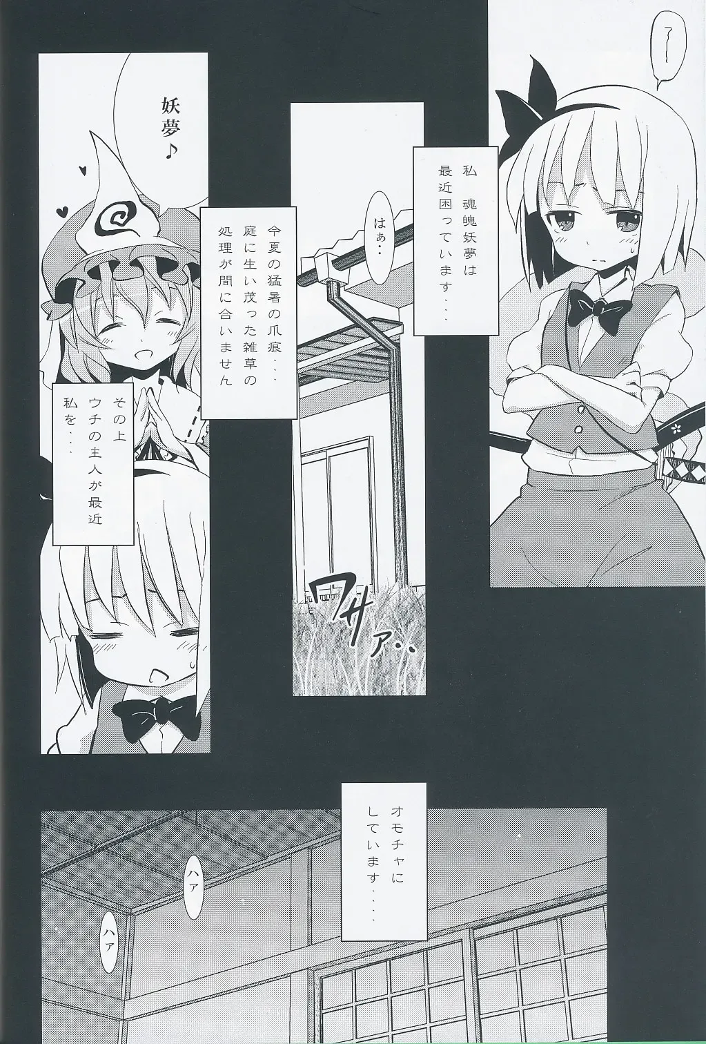 [Kishiri Toworu] Hakugyokurou to Youmu to Arbeit Fhentai.net - Page 5