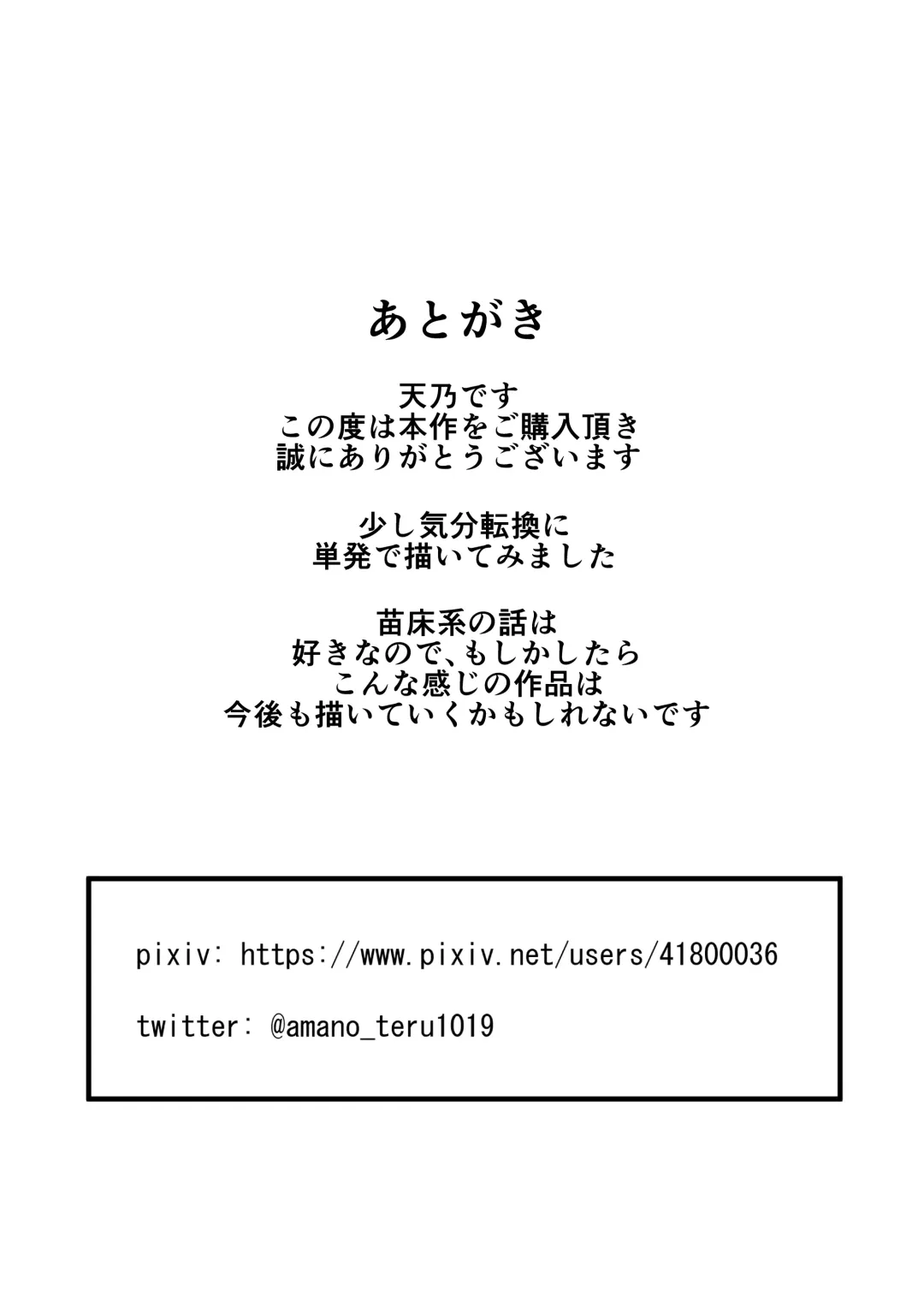 [Amano Teru] Naedoko Shoujo Fhentai - Page 32